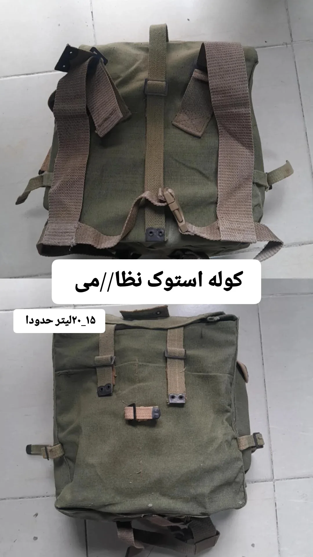 کوله استوک نظامی